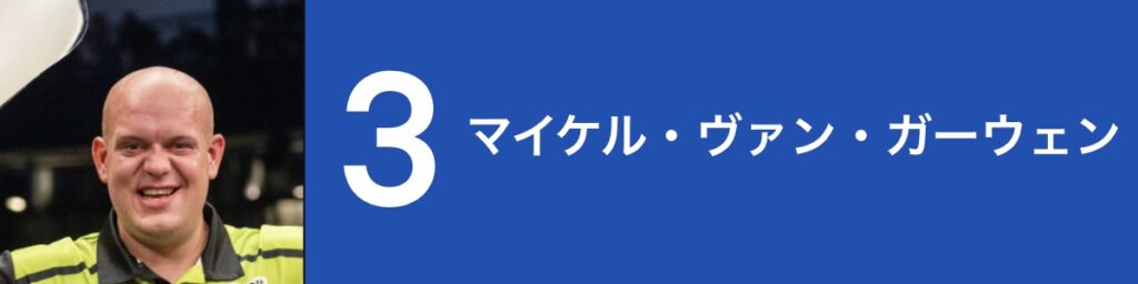 21プレミアリーグダーツ結果 ダーツキング 21プレミアリーグダーツ結果 ダーツキング